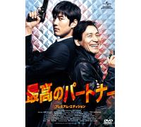 Movie/Film [Japanese] - My New Partner Premium Edition