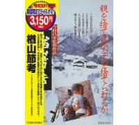 Movie/Film [Japanese] - Narayama Bushi-Ko [83/J]