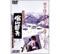 Movie/Film [Japanese] - Narayama Bushiko [83/J/Vista]