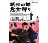 Movie/Film [Japanese] - Nemuri Kyoshiro-Akujo Gari [69