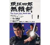 Movie/Film [Japanese] - Nemuri Kyoshiro: Buraiken [66/J
