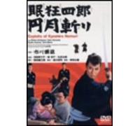 Movie/Film [Japanese] - Nemuri Kyoshiro: Engetsu Giri