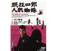 Movie/Film [Japanese] - Nemuri Kyoshiro: Hito Hada Gumo