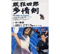 Movie/Film [Japanese] - Nemuri Kyoshiro: Tajoken [66/J]