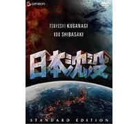 Movie/Film [Japanese] - Nihon Chinbotsu: Standard ed. [