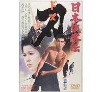 Movie/Film [Japanese] - Nihon Kyokaku-Den: Dosu [71/J]