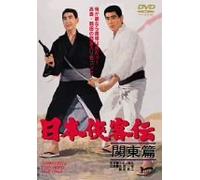 Movie/Film [Japanese] - Nihon Kyokaku-Den: Kanto-Hen