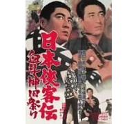 Movie/Film [Japanese] - Nihon Kyokaku-Den: Ketto Kanda