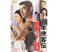 Movie/Film [Japanese] - Nihon Kyokaku-Den: Nobori Ryu