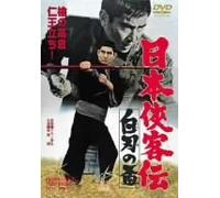 Movie/Film [Japanese] - Nihon Kyokaku-Den: Shiraha No S