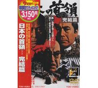 Movie/Film [Japanese] - Nihon No Don Kanketsu Hen [78