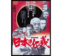 Movie/Film [Japanese] - Nihon No Jingi [1977]