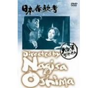 Movie/Film [Japanese] - Nihon Shunka-Kou [67/J]