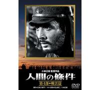 Movie/Film [Japanese] - Ningen No Joken: Dai 4 Bu Senun