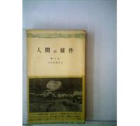 Movie/Film [Japanese] - Ningen No Joken: Dai 5 Bu Shino