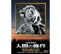 Movie/Film [Japanese] - Ningen No Joken: Dai 6 Bu Arano