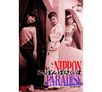 Movie/Film [Japanese] - Nippon Paradise [64/J]