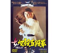 Movie/Film [Japanese] - Onna Hissatsu Godan Ken [76/J]