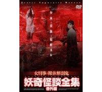 Movie/Film [Japanese] - Onna Keiji to Ratai Kaiboki [J