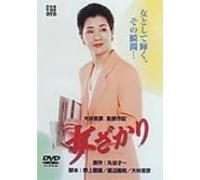Movie/Film [Japanese] - Onna Zakari