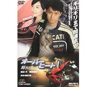 Movie/Film [Japanese] - Over Heat [07/J]