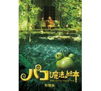 Movie/Film [Japanese] - Paco & the Magical Book: Specia