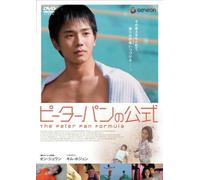 Movie/Film [Japanese] - Peter Pan Formula [06/K/S: J]
