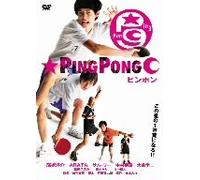 Movie/Film [Japanese] - Ping Pong [Ltd. Special-Price]
