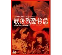 Movie/Film [Japanese] - Postwar Cruel Story
