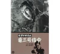 Movie/Film [Japanese] - Rikugun Nakano Gakkou: Ryu Sang