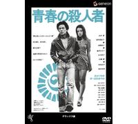 Movie/Film [Japanese] - Seishun No Satsujinsya: Deluxe