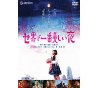 Movie/Film [Japanese] - Sekaide Ichiban Utsukushi Yoru