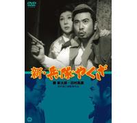 Movie/Film [Japanese] - Shin Heitai Yakuza