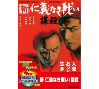 Movie/Film [Japanese] - Shin Jingi Naki Tatakai: Bousat