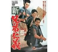 Movie/Film [Japanese] - Shin Kyoudai Jingi [70/J]