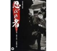 Movie/Film [Japanese] - Shinobi No Mono
