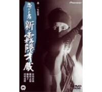 Movie/Film [Japanese] - Shinobi No Mono: Shin Kirigakur