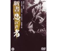 Movie/Film [Japanese] - Shinsho Shinobi No Mono