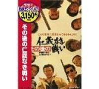 Movie/Film [Japanese] - Sono Go No Jingi Naki Tatakai