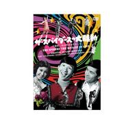 Movie/Film [Japanese] - Spiders the Rivalry in Love