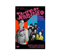 Movie/Film [Japanese] - Spiders the Road to Bari