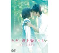 Movie/Film [Japanese] - Tada Kimi O Aishiteru: Tengoku