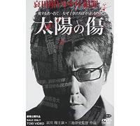 Movie/Film [Japanese] - Taiyo No Kizu [06/J]