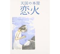 Movie/Film [Japanese] - Tengoku No Honya-Koibi [04/Vis
