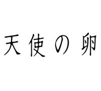 Movie/Film [Japanese] - Tenshi No Tamago: Coll. ed. [06/