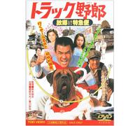 Movie/Film [Japanese] - Truck Yaro Hurusato Takkyubin