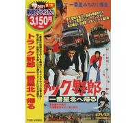 Movie/Film [Japanese] - Truck Yaro: Ichiban Boshi Kita