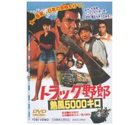 Movie/Film [Japanese] - Truck Yaro Neppu 5000 Kilo [79