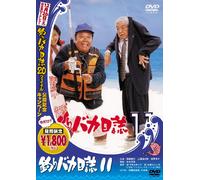 Movie/Film [Japanese] - Tsuribaka Nisshi 11 [00/J/Dd]