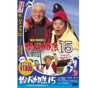 Movie/Film [Japanese] - Tsuribaka Nisshi 15 [04/J/Dd/S